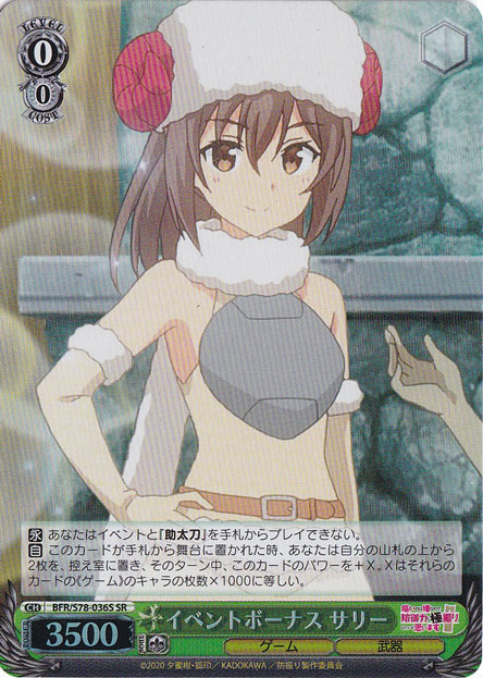 【プレイ用】　イベントボーナス サリー 【BFR】 S78-036S SR