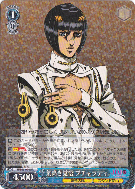 【プレイ用】　気高き覚悟 ブチャラティ 【JJ】 S66-074 RR
