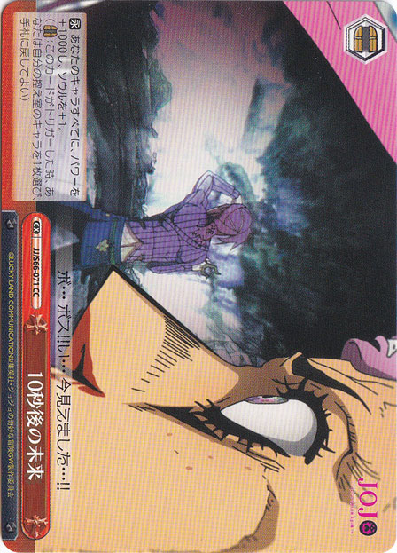 【プレイ用】　10秒後の未来 【JJ】 S66-071 CC