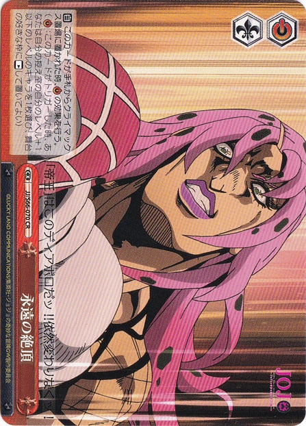 【プレイ用】　永遠の絶頂 【JJ】 S66-070 CR