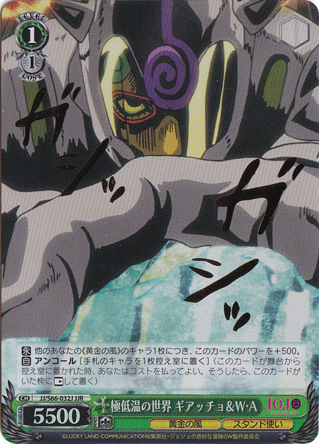 【プレイ用】　極低温の世界 ギアッチョ&W・A 【JJ】 S66-032J JJR