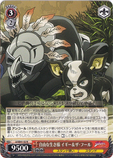 【プレイ用】　自由な生き様 イギー&ザ・フール 【JJ】 SE41-52 N