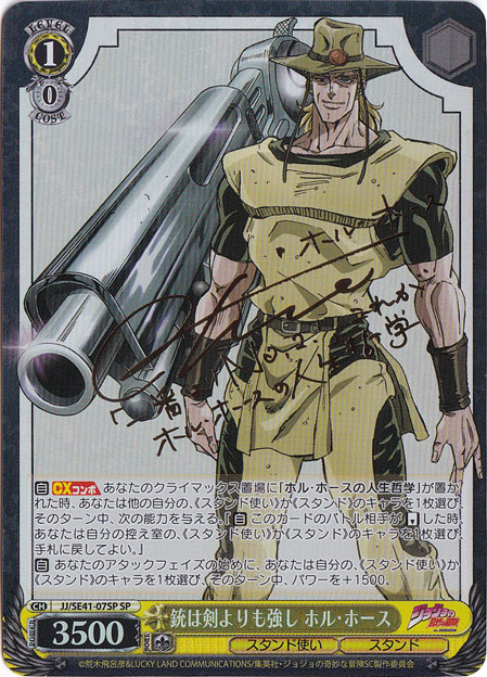 銃は剣よりも強し ホル・ホース 【JJ】 SE41-07SP SP