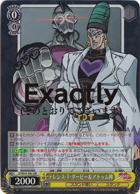 テレンス・T・ダービー&アトゥム神 【JJ】 SE41-04J JJR