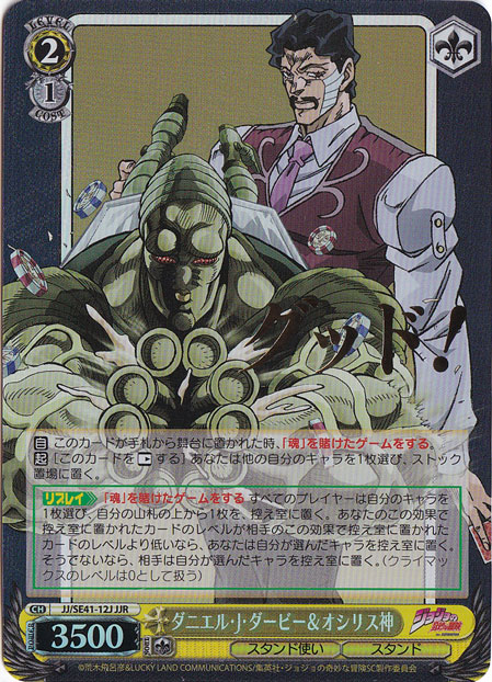 ダニエル・J・ダービー&オシリス神 【JJ】 SE41-12J JJR