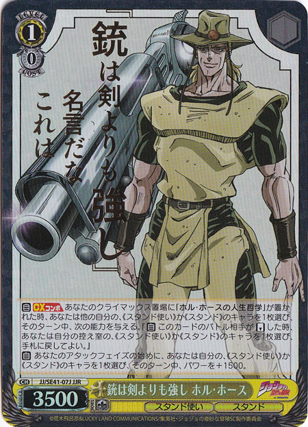 銃は剣よりも強し ホル・ホース 【JJ】 SE41-07J JJR