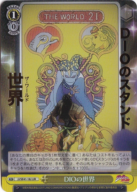 DIOの世界 【JJ】 SE41-18J JJR