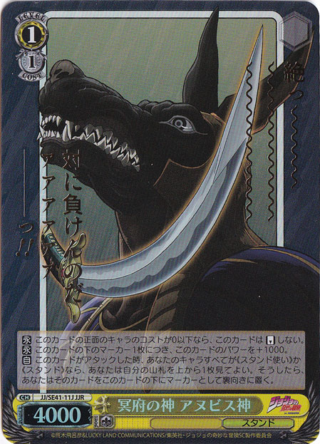 冥府の神 アヌビス神 【JJ】 SE41-11J JJR