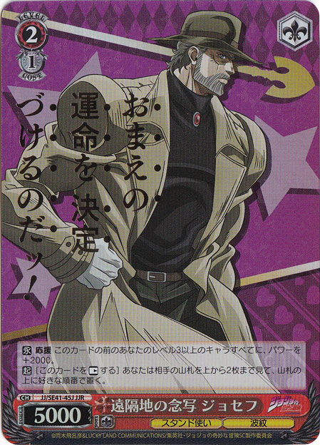 遠隔地の念写 ジョセフ 【JJ】 SE41-45J JJR