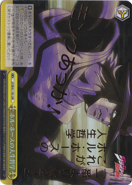 ホル・ホースの人生哲学 【JJ】 SE41-19J JJR