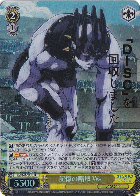 記憶の略取 Ws 【JJ】 SE42-21J JJR