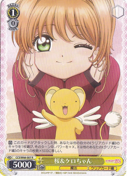 桜&ケロちゃん 【CCS】 W66-007 R