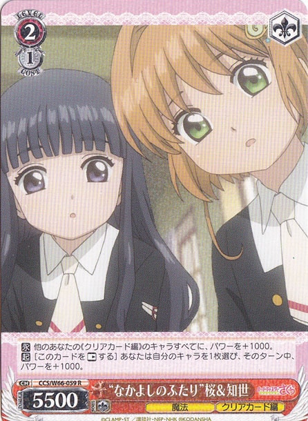”なかよしのふたり”桜&知世 【CCS】 W66-059 R