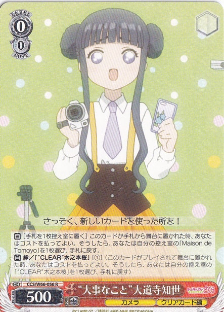 ”大事なこと”大道寺知世 【CCS】 W66-056 R