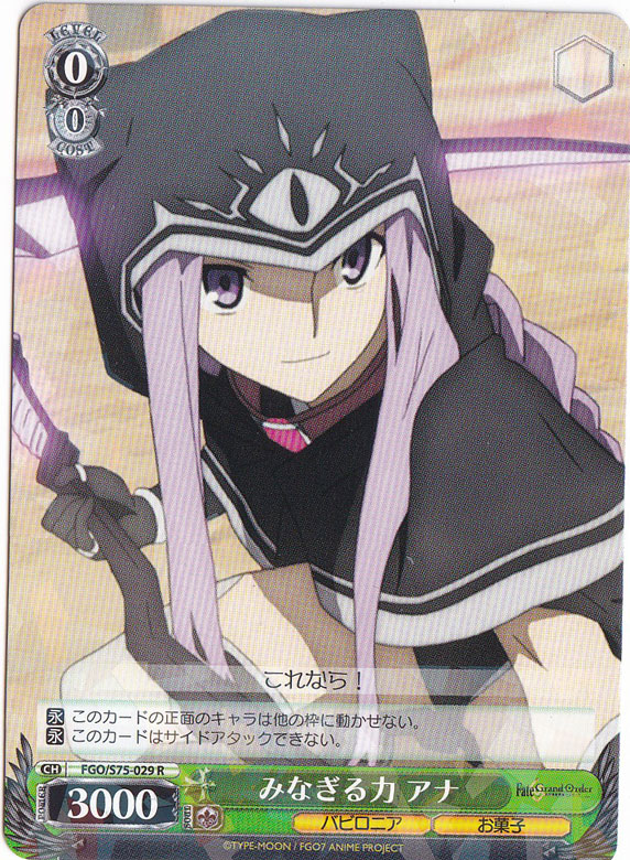 【プレイ用】　みなぎる力 アナ 【FGO】 S75-029 R