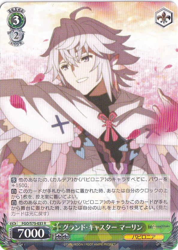 【プレイ用】　グランド・キャスター マーリン 【FGO】 S75-033 R