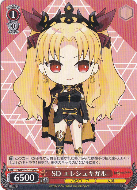 【プレイ用】　SD エレシュキガル 【FGO】 S75-105 PR