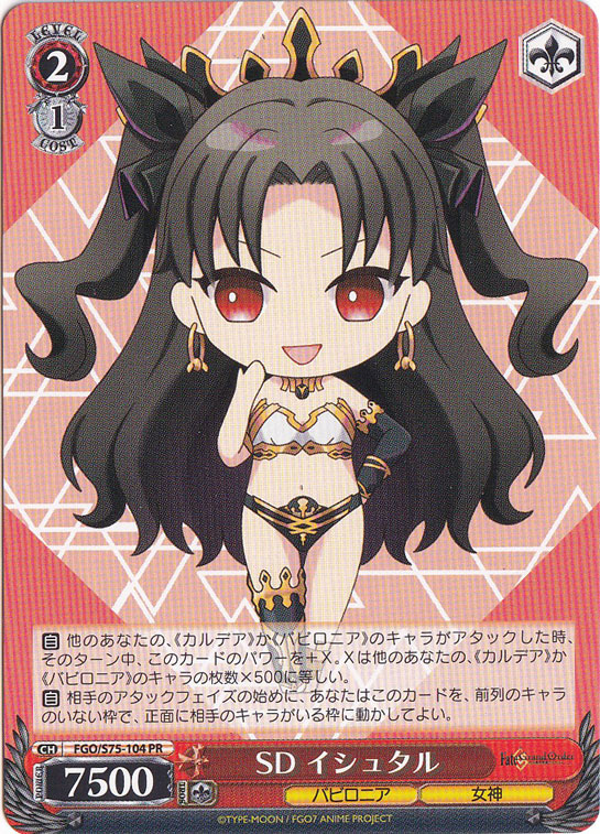 【プレイ用】　SD イシュタル 【FGO】 S75-104 PR