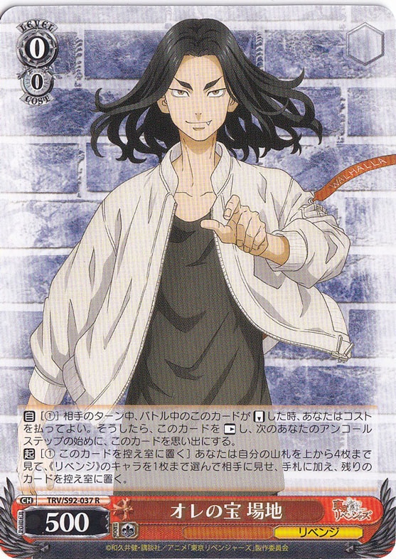 【プレイ用】　オレの宝 場地 【TRV】 S92-037 R
