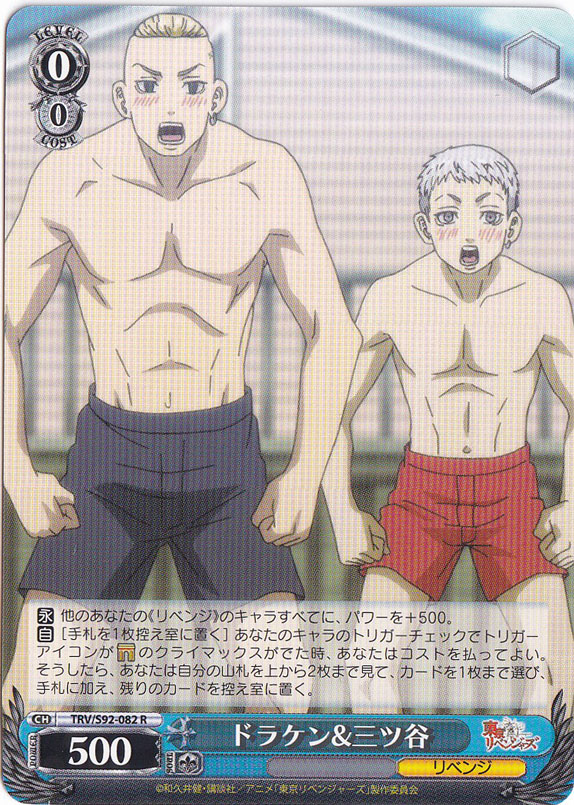 【プレイ用】　ドラケン&三ツ谷 【TRV】 S92-082 R