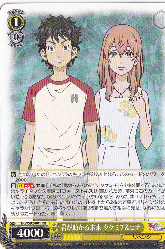 【プレイ用】　君が助かる未来 タケミチ&ヒナ 【TRV】 S92-001 RR