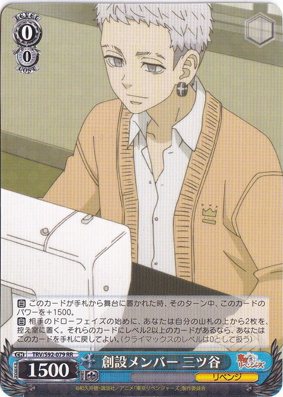 【プレイ用】　創設メンバー 三ツ谷 【TRV】 S92-079 RR