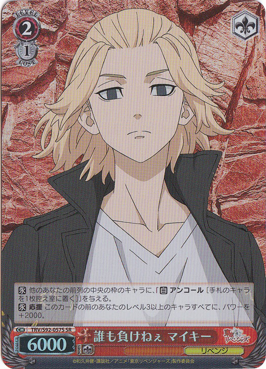 【プレイ用】　誰も負けねぇ マイキー 【TRV】 S92-057S SR