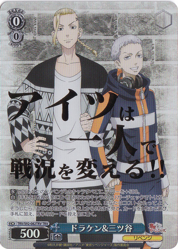 【プレイ用】　ドラケン&三ツ谷 【TRV】 S92-082TRV TRV