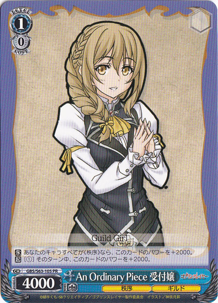 An Ordinary Piece 受付嬢 【GBS】 S63-105 PR