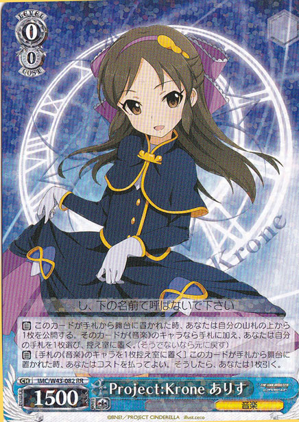 【プレイ用】　Project:Krone ありす 【IMC】 W43-082 RR