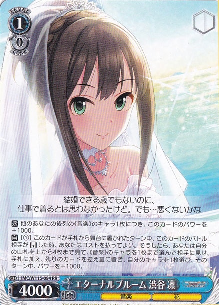 エターナルブルーム 渋谷 凛 【IMC】 W115-094 RR