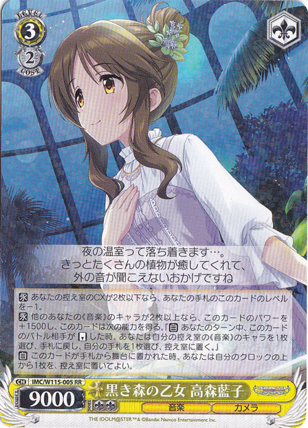 黒き森の乙女 高森藍子 【IMC】 W115-005 RR