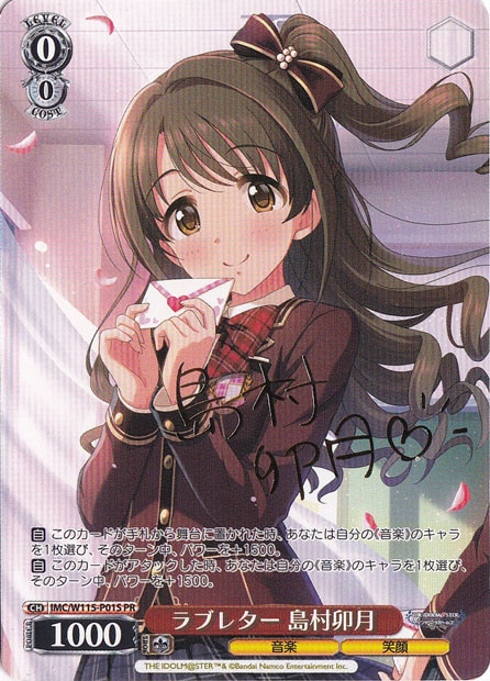 ラブレター 島村卯月 【IMC】 W115-P01S PR