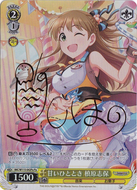 甘いひととき 槙原志保 【IMC】 W115-042Pa Pa