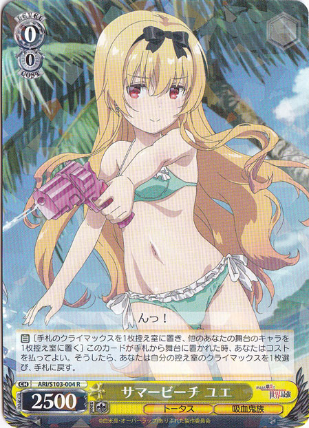 サマービーチ ユエ 【ARI】 S103-004 R