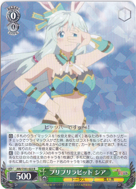 プリプリラビット シア 【ARI】 S103-022 R