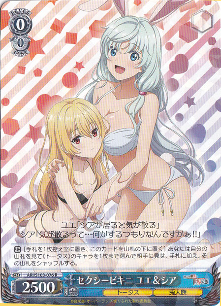 セクシービキニ ユエ&シア 【ARI】 S103-076 R