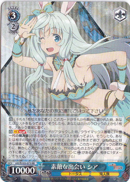 素敵な出会い シア 【ARI】 S103-073 RR