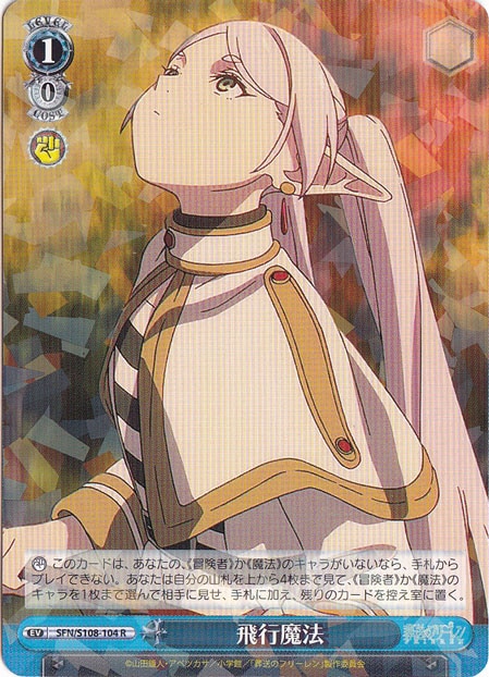 飛行魔法 【SFN】 S108-104 R