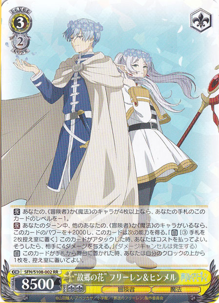 “故郷の花”フリーレン&ヒンメル 【SFN】 S108-002 RR