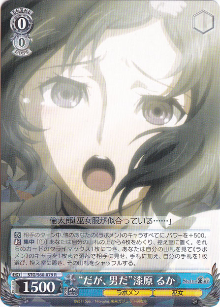 【プレイ用】　”だが、男だ”漆原 るか 【STG】 S60-079 R