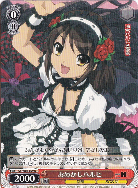 【プレイ用】　おめかしハルヒ 【SY】 W08-059 U