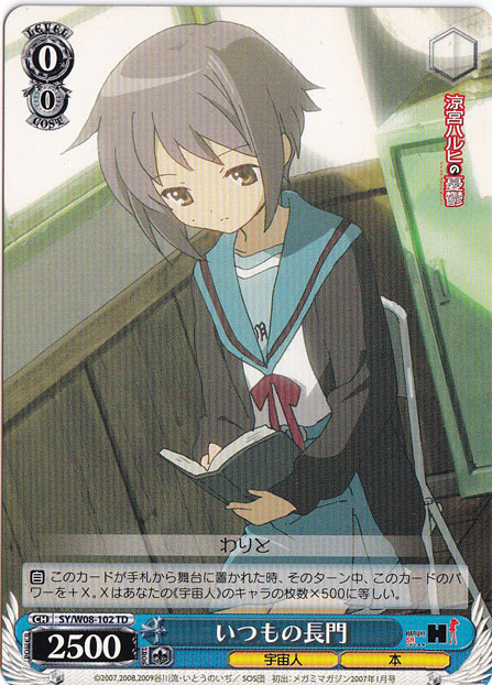 【プレイ用】　いつもの長門 【SY】 W08-102 TD