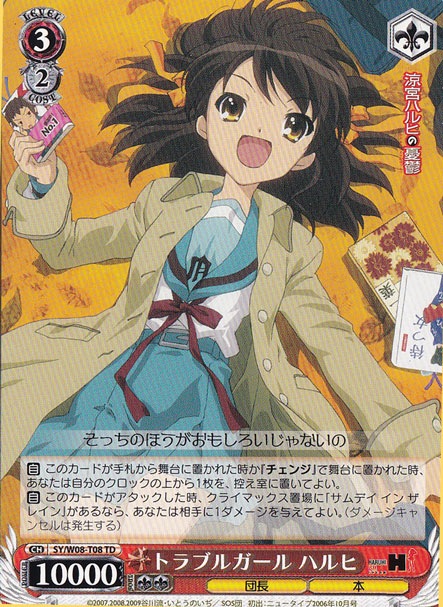 【プレイ用】　トラブルガール ハルヒ 【SY】 W08-T08 TD