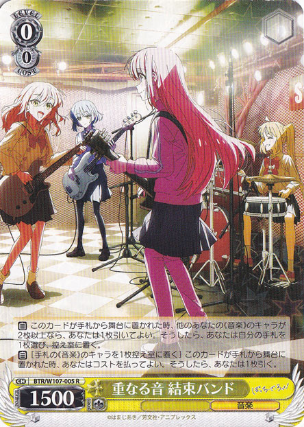 重なる音 結束バンド 【BTR】 W107-005 R