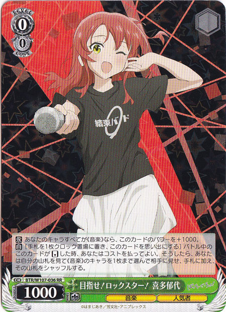 目指せ！ロックスター！ 喜多郁代 【BTR】 W107-036 RR