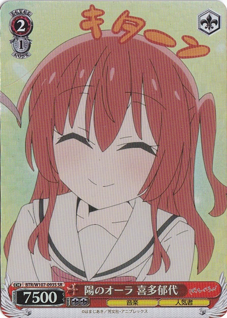 陽のオーラ 【BTR】 W107-093S SR