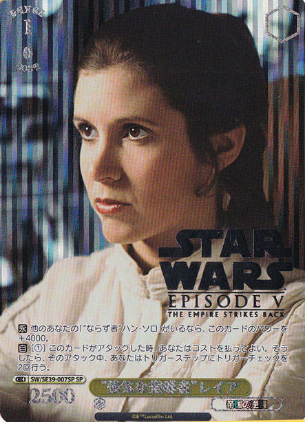 ”強気な指導者”レイア 【SW】 SE39-007SP SP