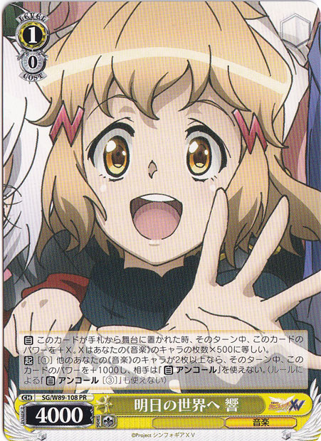 【プレイ用】　明日の世界へ 響 【SG】 W89-108 PR