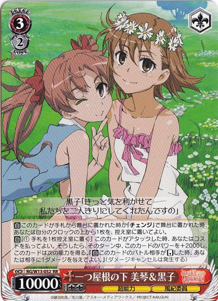 とある魔術の禁書目録/とある科学の超電磁砲